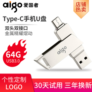 爱国者u盘TypeC手机u盘64G高速USB3.2双接口手机扩容器电脑两用