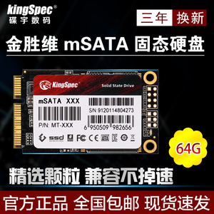 KingSpec/金胜维 MSATA 64gb SSD工控机广告机嵌入式主板固态硬盘