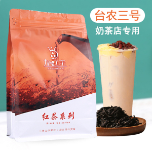 加旺来调味红茶 台农三号500g 奶茶店水果茶专用原料商用茶叶散装