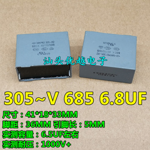 安规 全新 C6A 300VAC 6.8UF 685 直流可上千 关断电容