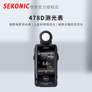 [享店铺VIP]SEKONIC世光 L-478D 测光表 中文触控式L478D摄影电影
