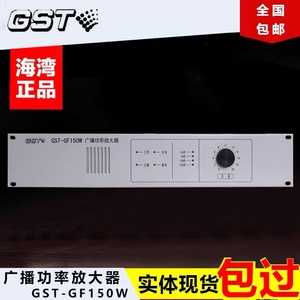 海湾消防应急广播功率放大器 功放主机GST-GF150WA 300 500W 现货