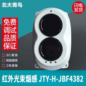 北大青鸟JTY-H-JBF4382线型光束感烟火灾探测器红外光束对射 现货