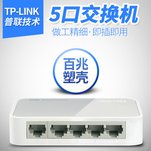 TP-LINK  5/8/16/24口百兆千兆交换机网络交换器分流分线校园网