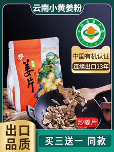 500克佰家珍品云南有机熟姜片食用原始点炒制小黄姜泡茶熟干姜片