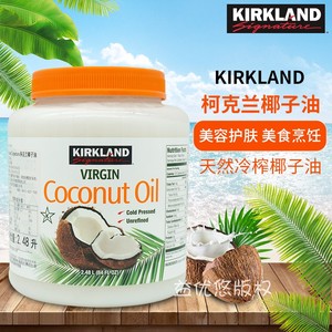 新货 COSTCO代购Kirkland初榨椰子油食用油护发护肤2.48升越南产