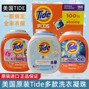 美国 TIDE洗衣球凝珠胶囊汰渍pods液4合1速溶增艳白104/152颗低敏