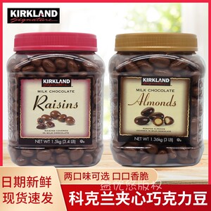 天热清仓 美国kirkland杏仁扁桃仁1.36kg/提子1.5KG夹心巧克力豆