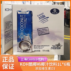 COSTCO购 泰国酷椰屿椰子水原味零添加纯果汁饮料1升装椰汁奶