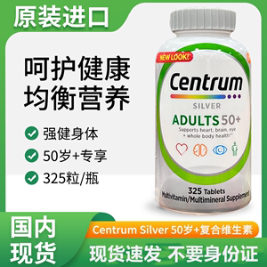 现货速发 美国善存中老年复合维生素矿物质Centrum 银善存片325粒