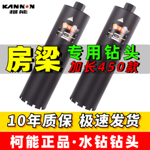 柯能水钻钻头正品加长450混凝土墙壁开孔器空调水钻机专用水钻头