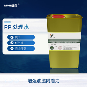 PP处理水 PP塑料表面处理水擦拭水PP无痕处理剂环保