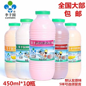 李子园甜牛奶饮料原味草莓朱古力哈密瓜荔枝口味齐全450ml*10瓶