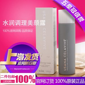 五皇冠葆婴官网正品 Celavive护肤品 水润调理美颜露 爽肤水120ml