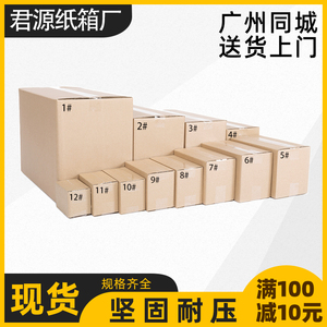 广州纸箱淘宝快递箱批发长方形定做小批量水果手提包装盒13号12-1