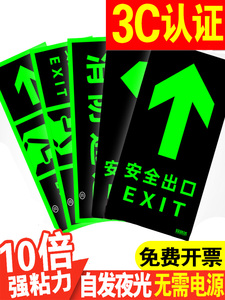 紧急疏散指示牌逃生地标安全出口警示标志牌楼梯导向消防通道应急箭头引导地贴夜光墙贴贴纸自发光标识贴耐磨