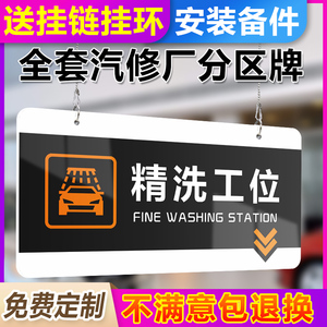 汽修厂汽车养护分区吊牌挂牌标识牌4s店汽车保养洗车精洗工位维修工位美容配件工位吊牌指示区域牌提示牌定制