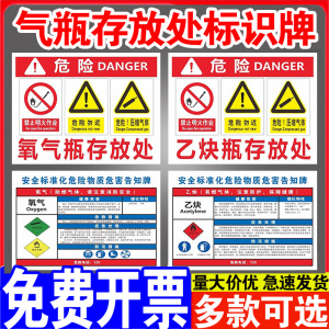 乙炔氧气安全标识牌警示牌贴纸氧气四防气瓶存放储存危险化学品安全标识风险点使用告知牌周知卡标志标牌定做