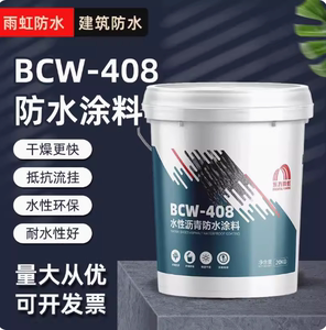 东方雨虹水性沥青防水涂料BCW408液体卷材屋顶外墙防水包邮