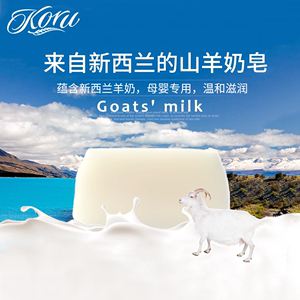 新西兰koru库露山羊奶精油皂适用于婴幼儿沐浴皂洁面皂温和滋润白