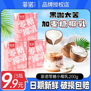 菲诺厚椰乳生椰拿铁零糖椰乳椰汁椰奶咖啡伴侣专用植物奶饮料