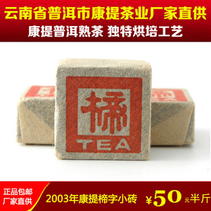 中国云南楴字普洱小方砖 云南普洱茶叶康提特级卡朵熟茶 250g包邮
