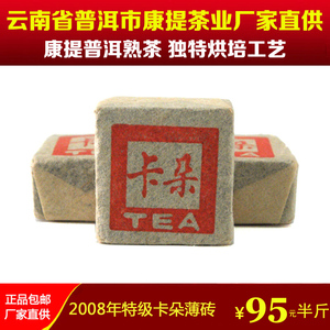 特级普洱熟茶2003年正品康提卡朵小砖云南普洱茶叶250克特价包邮