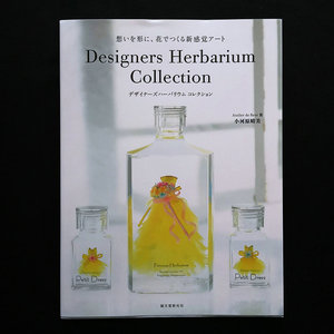 现货 Herbarium 美丽浮游花设计 玻璃瓶干燥花标本 创意装饰 日文