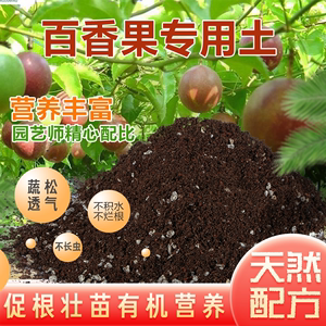 百香果专用土百香果土透气营养土盆栽种花养花种植土通用有机土壤
