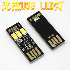 光控自动调光创意USB小灯LED灯小夜灯电脑键盘灯阅读灯移动电源灯
