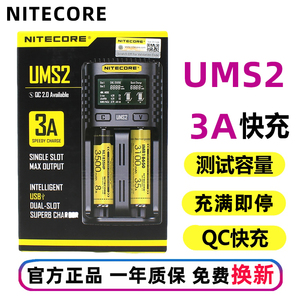 奈特科尔NITECORE UM2 UMS2充电器18650电池容量检测激活修复电池