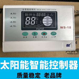 太阳能热水器智能控制器通用型适用桑夏温控仪表太阳能配件大全