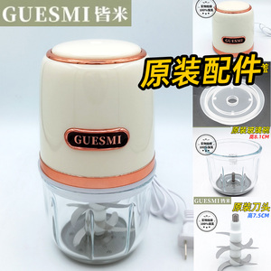 GUESMI食品加工机 原装配件 型号GM-F01 料理玻璃碗刀杯盖电机头