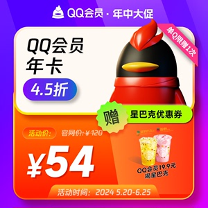 腾讯QQ会员1年QQ会员12个月一年VIP年费会员 自动充值