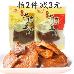 福建特产珍桂手撕牛肉豆脯干500g 五香味/香辣 小包散装豆干零食