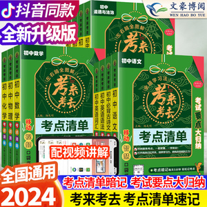 考来考去初中考点清单小四门必背知识点人教版基础知识语文数学英语物理化学地理生物全套初一二三睡前五分钟暗记学霸笔记口袋书