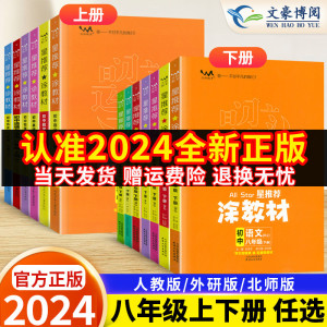 星推荐涂教材八年级下册语文数学英语物理政治历史地理生物人教版北师大初中8八年级上册教材全解解读初二辅导资料书一本涂书