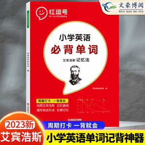 小学英语单词记背神器默写本汇总表必背654例背诵打卡计划人教PEP版三年级汇总500词汇小学生艾宾浩斯记忆法优美句子古诗词红逗号