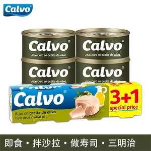 进口Calvo凯芙低脂水浸金枪鱼罐头吞拿鱼海鲜即食寿司橄榄油海鲜