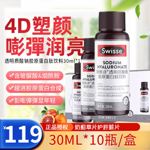 斯维诗Swisse胶原蛋白水光瓶 胶原肽玻尿酸血橙VC口服液30ml*10瓶