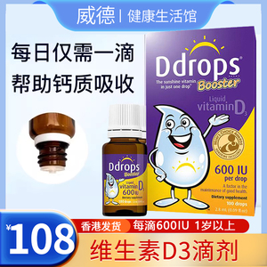 香港发美国Ddrops维生素d3宝宝补钙滴剂600IU婴儿D3紫色1岁100滴