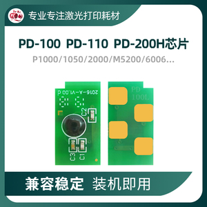 兼容奔图P1000硒鼓芯片PD110 PD100 PD200H墨粉盒P1060 2060 6006