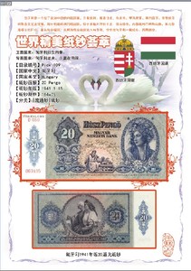 欧洲-匈牙利1941年20潘戈纸币定位册-空页—精美纸钞荟萃