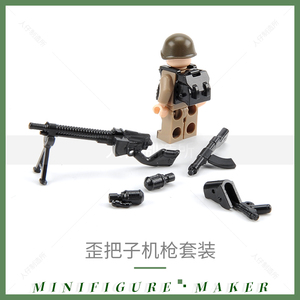 兼容乐高MOC第三方二战武器军事人仔装备 歪把子机枪拼装积木玩具