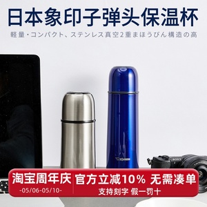 日本原装进口象印保温杯男女304不锈钢子弹头带盖带杯子印象GR50
