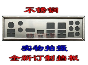不锈钢 七彩虹IGAME-Z270-ITX全新订做机箱挡板电脑主板IO档片