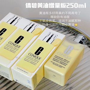 Clinique/倩碧黄油250ml乳液面霜配粉水菌菇水cp有油保湿无油清爽