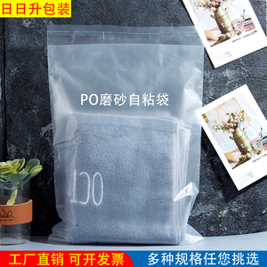 PO磨砂自粘袋不干胶服装袋包装袋塑料袋外包装可定制印刷100个/包
