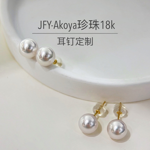 JYF-Akoya天然海水珍珠耳钉18k黄金耳钉定制