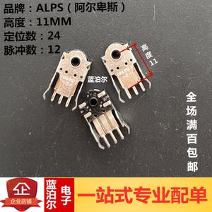 日本ALPS EC10E1220503 鼠标滚轮编码器 高度11MM 原装正品 直拍